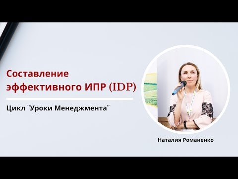 5 принципов составления эффективного ИПР