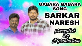 Gabara Gabara  Song SARKAR SURAJ VOL -1
