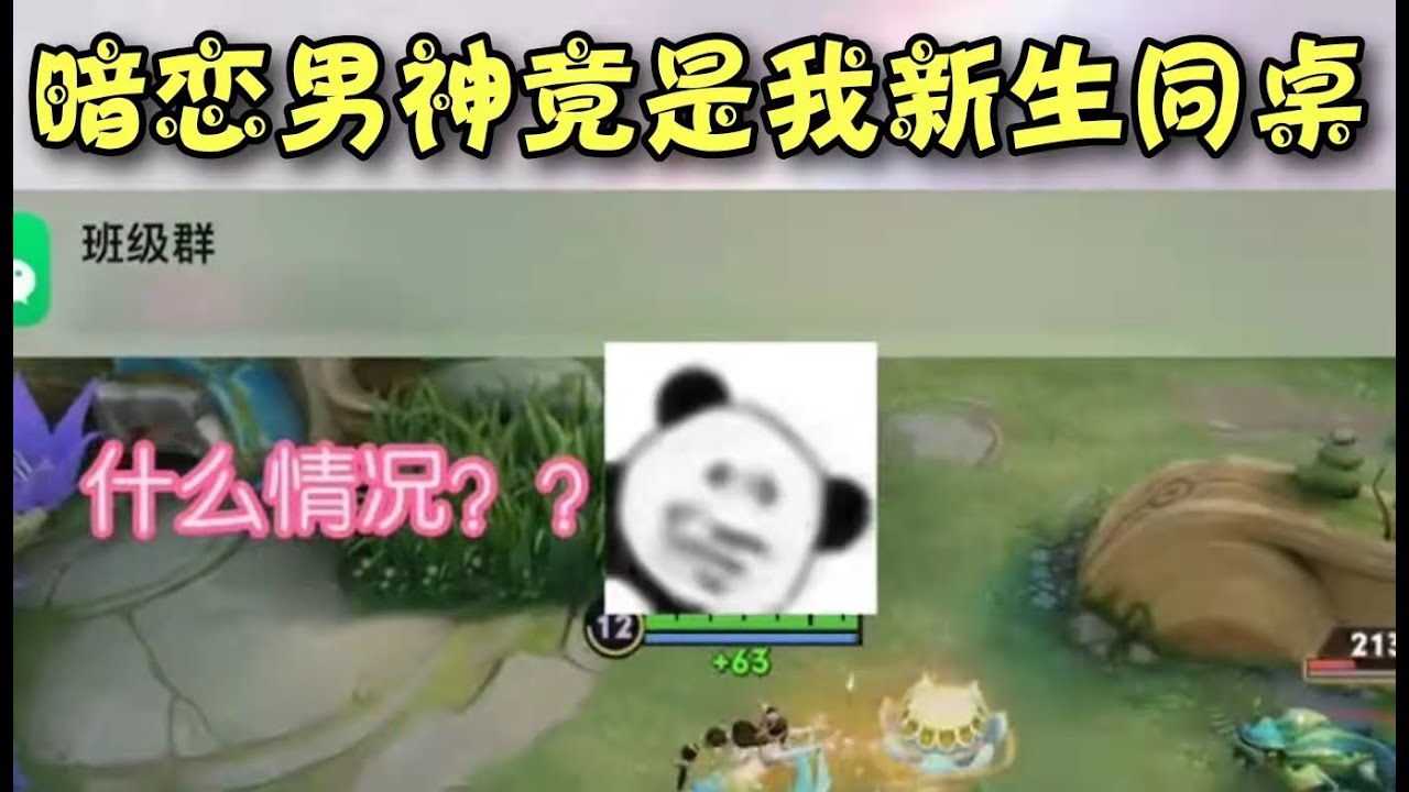 《王者榮耀》 我暗戀的男神竟是我同桌好尷尬