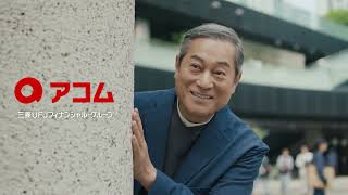 松平健さんはどんなCMに出演している？貫禄ある姿からコミカルな演技まで