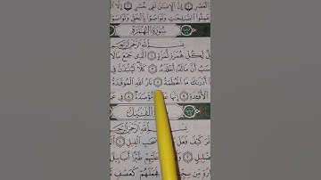 Sourate AL ASR & AL HOMAZAH & AL FYLسورة العصر و الهمزة و الفيل #fyp #pourtoi #france #foryou #Quran