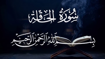 سورة الحاقة ٦٩  بصوت شيخ مشارى العفاسى  قرآن الكريم كاملSura Haaqqa 69 Mshary  Alafasy