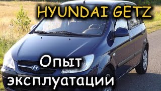 Отзыв Hyundai Getz 1,4 АТ. Опыт эксплуатации. Тест драйв