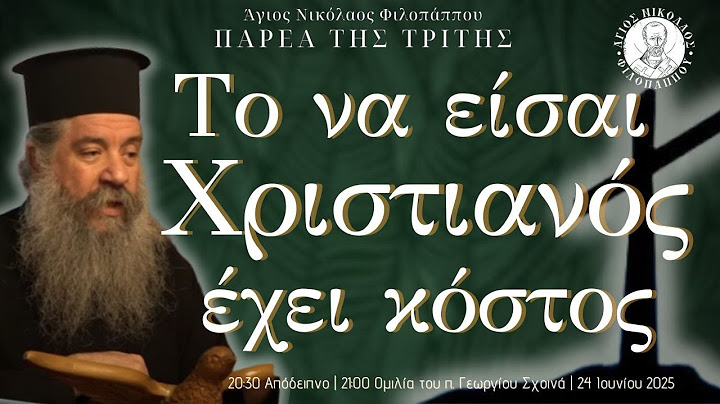 «Το να είσαι Χριστιανός έχει κόστος» - Παρέα της Τρίτης, 24 Ιουνίου 2025