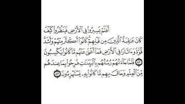 سورة غافر 27 القسم السابع العشرون تكرار كيفي من .. أفلم يسيروا في الأرض .. إلى .. يستهزؤون