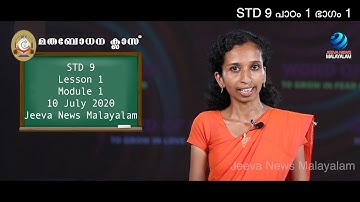 Mane Nobiscum I Catechism ClassI STD 9 I Chp. 1 I M.1 Catechism I 9 - Class I Lesson1IPart1|Jeeva...