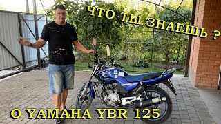 Yamaha YBR 125, Брать или не брать ? Обзор