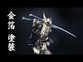 戦国アストレイ頑駄無Goldleaf Paint【ガンプラ全塗装】