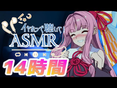 【14時間コース】朝までたっぷり時間をかけて【声無し】耳かき/耳舐め/睡眠用ASMR