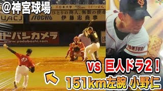 VS元巨人の151km左腕！軟式の高速スライダーが膝元で消えた！＠神宮球場