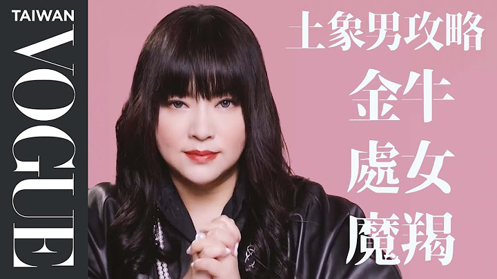 戀愛大忌是「妨礙他們工作」！唐綺陽幫你解析金牛、處女、魔羯男喜歡你或想分手徵兆｜星座療癒室｜Vogue Taiwan - 天天要聞