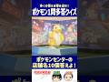【ポケモン】ポケモンセンターの店舗名10個答えよ！【一問多答クイズ】#shorts #ポケモンクイズ #dojest #ポケモンSV #ポケモンZA #ポケモンセンター