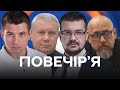 УКРАЇНА ШАНТАЖУЄ ЯДЕРНОЮ ЗБРОЄЮ / РОЗКОЛ ГОЛОСУ / Гладких, Антонищак, Алфьоров, Греков  — Повечір'я