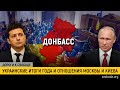 2020 год: Донбасс, пандемия, популизм