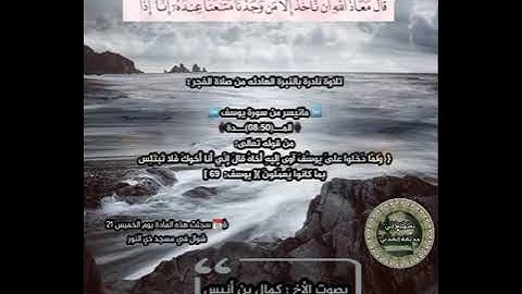 من سورة يوسف