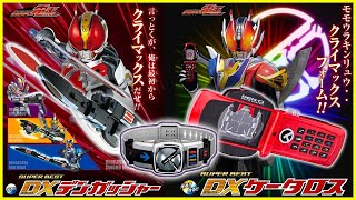 仮面ライダー電王なりきりアイテム】DXデンオウベルト、DXケータロス 