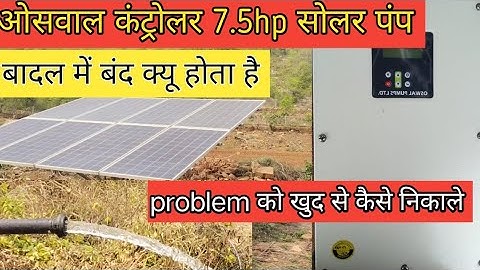 ओसवाल कंट्रोलर 7.5 एचपी बादल में बंद होने का कारण || प्रॉब्लम को खुद से कैसे ठीक करे