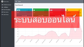 ความคืบหน้า ระบบข้อสอบออนไลน์ , ระบบคลังข้อสอบ, โปรแกรมสอบเก็บคะแนน PHP PDO Online Testing System