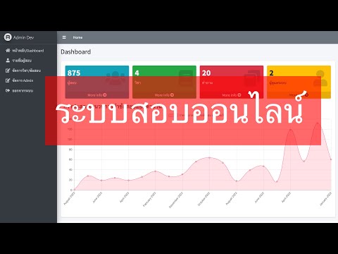 ความคืบหน้า ระบบข้อสอบออนไลน์ , ระบบคลังข้อสอบ, โปรแกรมสอบเก็บคะแนน PHP PDO Online Testing System