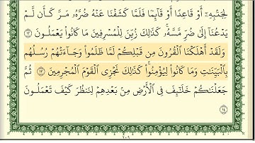 010 سورة يونس _مكتوبة_ بصوت الشيخ أيمن رشدي سويد