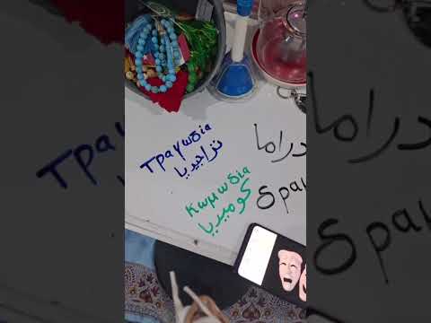 اصل كلمة تراجيديا يا ادباء و فنانين تعالو شوفو