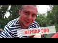 Байдарка Варвар 380. Первые впечатления