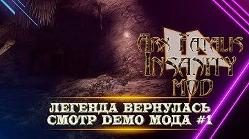 Легенду возрождают? | Arx Fatalis Insanity mod Demo (#1)