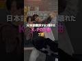 日本語翻訳がぶっ壊れたK-POP曲7選🤯#kpop