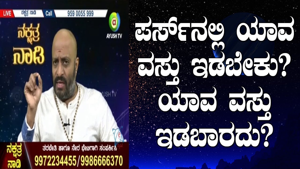 Keep These Things in Your Wallet for Good Luck and Prosperity.! Avoid These.! | 14-08-2018