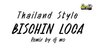 #เพลงแดนซ์ bischin loca v.แดนซ์มันส์2024 Thailand Style ดีเจโม รีมิกซ์