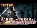 誤入異世界「不存在的車站？」日本都市傳說翻拍電影【57怪奇物語】