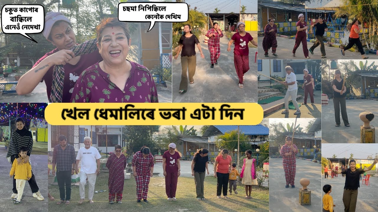 খেল ধেমালিৰে ভৰা এটা দিন | মাক বিশ্বাস নকৰাৰ ফল | পুখুৰী পাৰ মাহি ভাগিন Winner | Prayashi vlogs