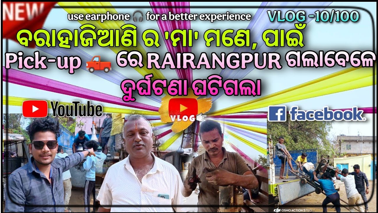 ରାଇଙ୍ଗପୁର ଗଲାବେଳେ😭ଦୁର୍ଘଟଣା ଘଟିଗଲା//Pickup🛻 Vlog Odia//barajiani to rairangpur traveling//RAIRANGPUR 