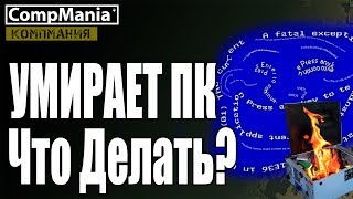 Компьютер не работает как надо — что делать? Компьютер не работает как надо — что делать?