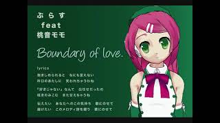 Ｂｏｕｎｄａｒｙ　ｏｆ　ｌｏｖｅ