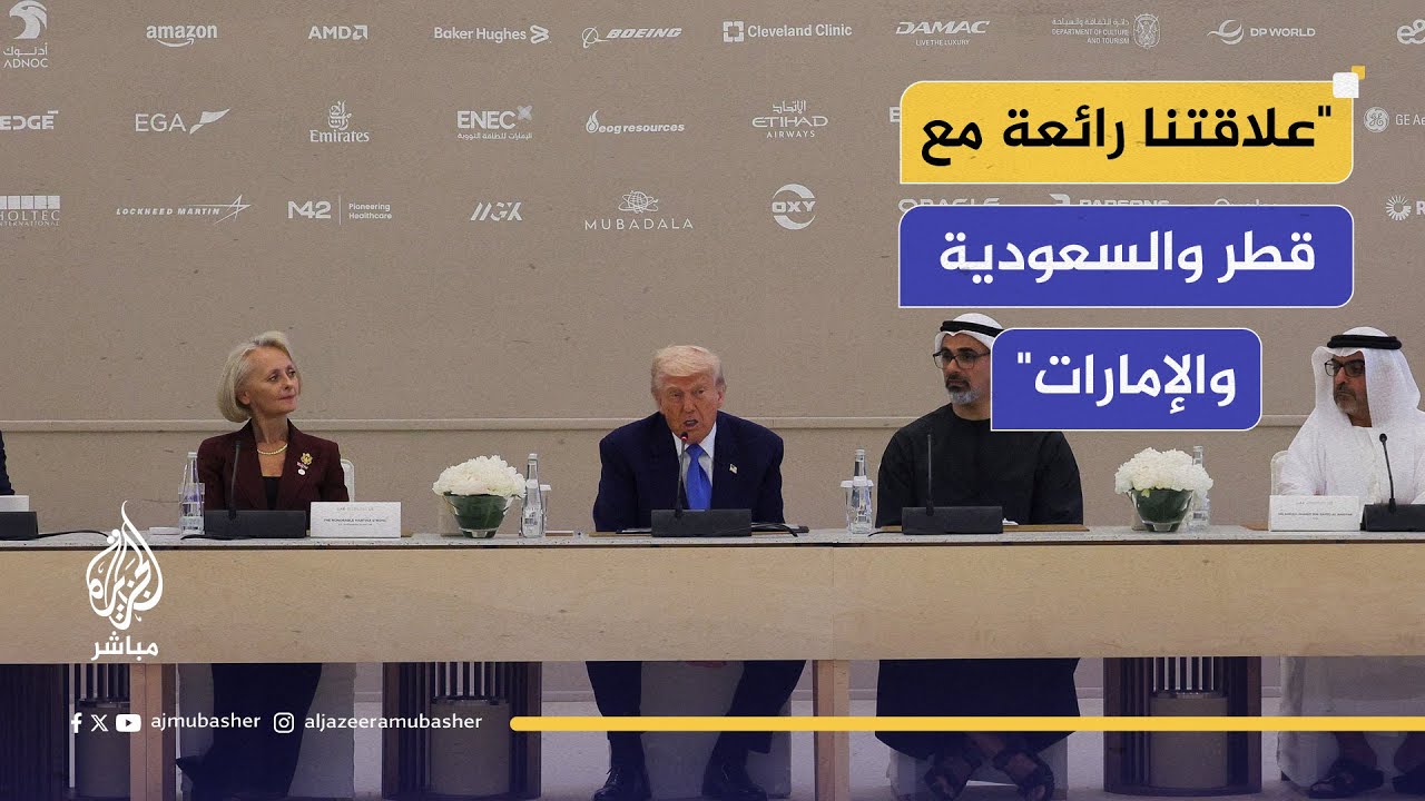 ترامب: قضيت 4 أيام رائعة غير مسبوقة في الخليج