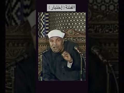 الحرص حتى لا يقع الإنسان في فتنه من قول الله تعالى وحسبوا أن لا تكون فتنة