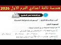 Solutions To The Kafr El Sheikh Governorate Exam Third Preparatory Year First Term 2026 Pag 