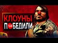 Обзор Порта Red Dead Redemption