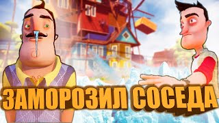 СОСЕД НА САМОИЗОЛЯЦИИ ЗА ЛЕДЯНОЙ СТЕНОЙ