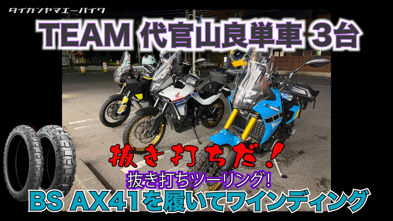 My impressions of the AX41 from a night ride: It's great on