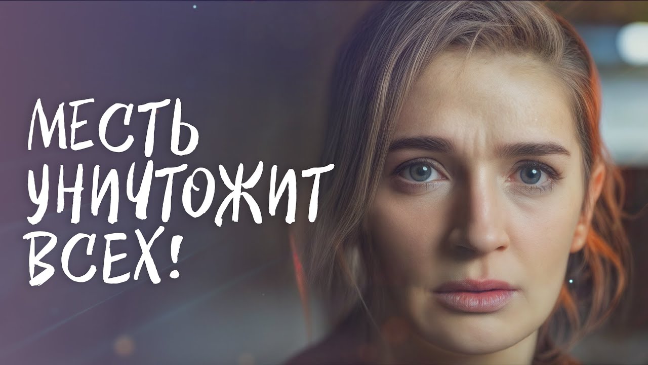 😥Она спасала всех кроме себя! ЛУЧШИЕ ФИЛЬМЫ | НОВИНКИ МЕЛОДРАМЫ