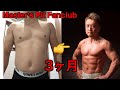 【肉体改造】50歳でもバキバキになれる3本の矢【ダイエット】