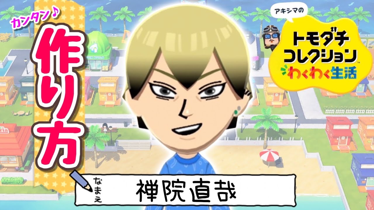 【リクエストMii】呪術廻戦　『禅院　直哉』