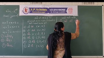 STD 2 CBSE | GUJARATI LEC 20 | S P SCHOOL SURENDRANAGAR