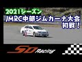 【SD Racing】JMRC中部ジムカーナ大会初戦！【堀選手】
