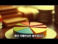 “퇴직자 필수! 생활비 걱정 없는 은퇴 투자법 TOP5”