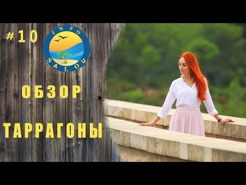 Как добраться до таррагоны