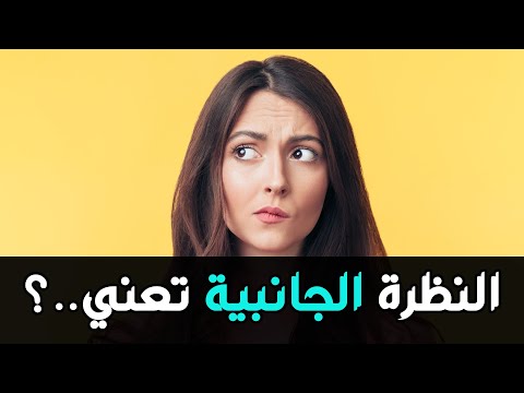 فيديو: كيف تصف التواصل غير اللفظي؟