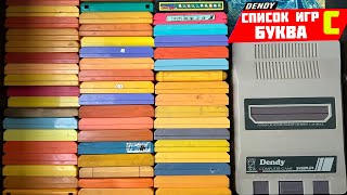 видео: Игры Денди на букву «С», о существовании которых вы никогда не знали картинка: Игры Денди на букву «С», о существовании которых вы никогда не знали